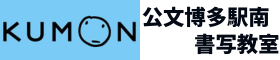 公文書写 - 博多駅南教室